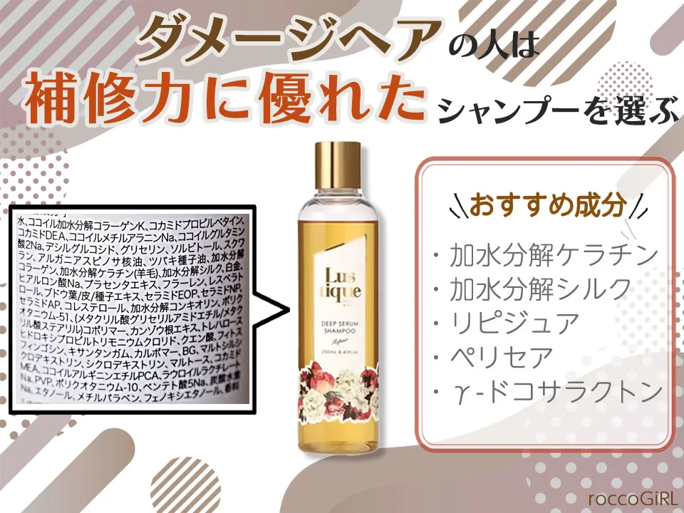 ダメージヘアの人におすすめの補修成分解説画像