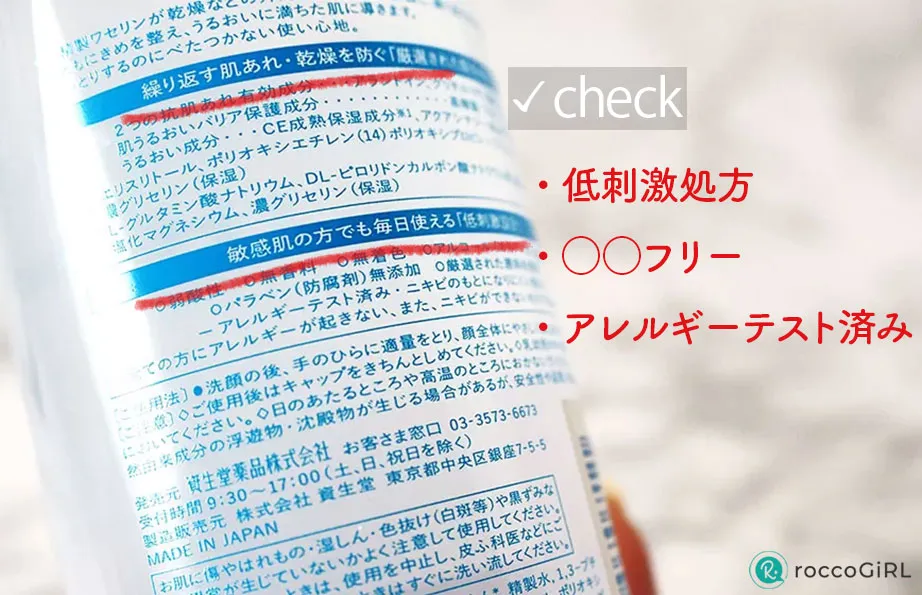 成分表から低刺激商品を見極める写真