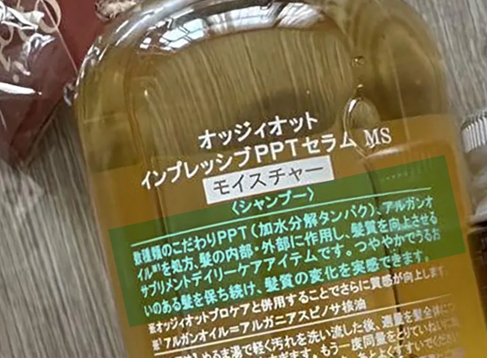 oggi-otto-オッジィオット-インプレッシブ-PPTセラムMS-モイスチャーシャンプー成分表