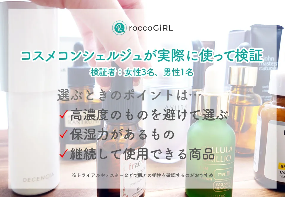 レチノール化粧品の選び方