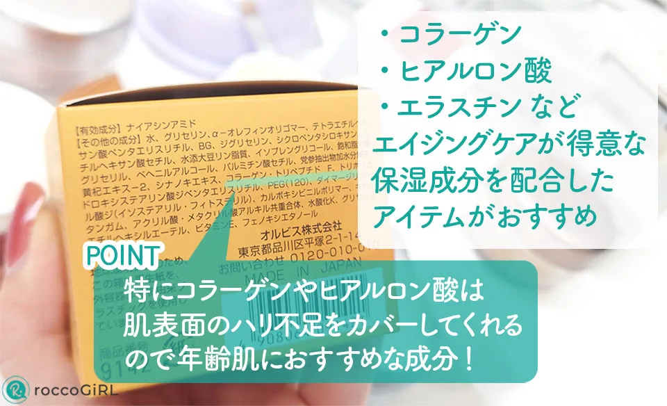 オールインワンの保湿成分選びかた