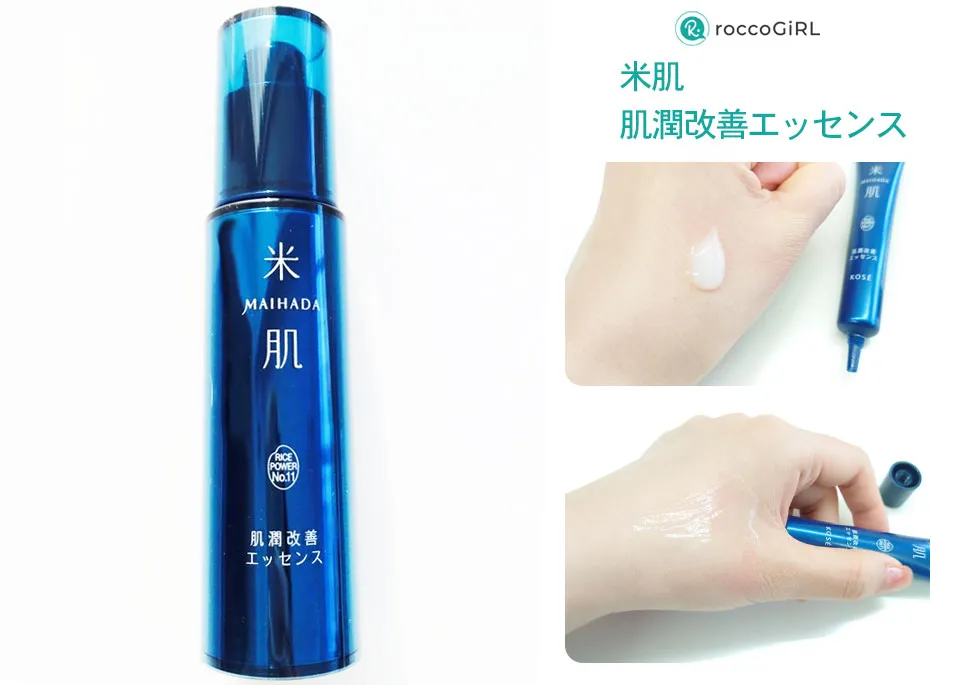 米肌肌潤エッセンス