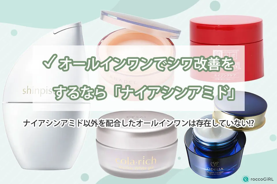 ナイアシンアミド解説