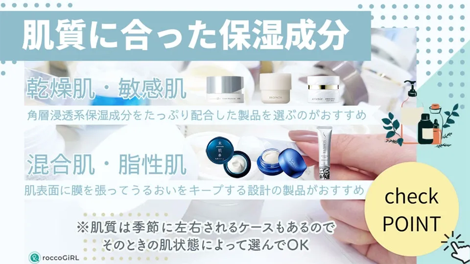 肌質に合った保湿成分の選び方