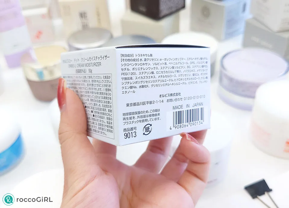 保湿クリームの成分を確認する写真