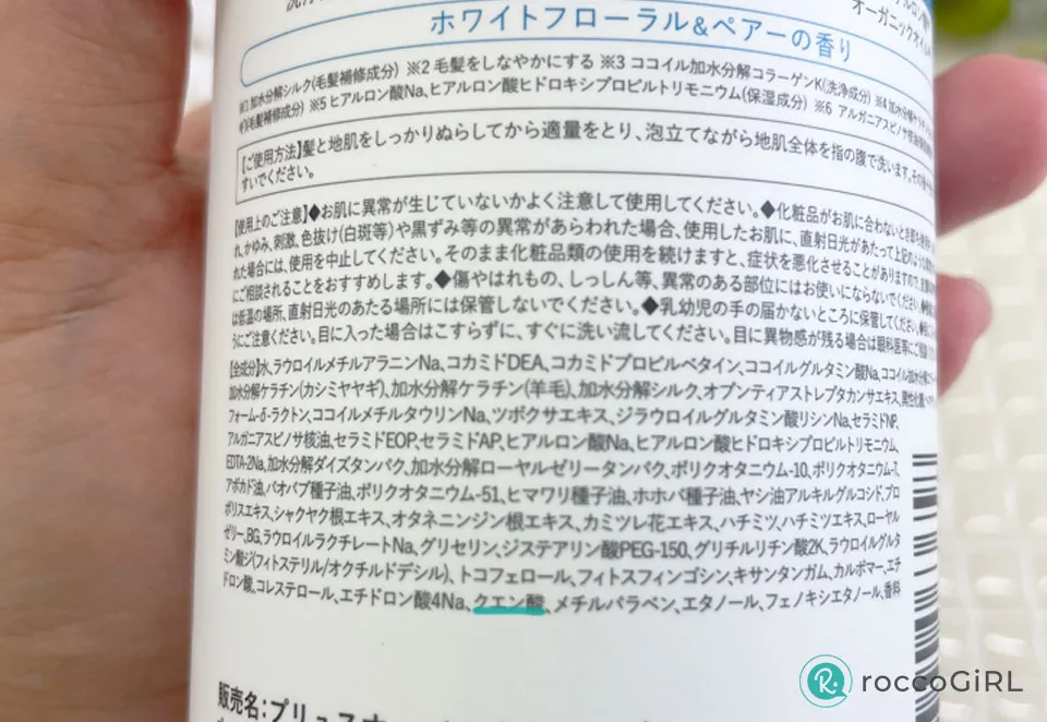 クエン酸の記載があるシャンプーの画像