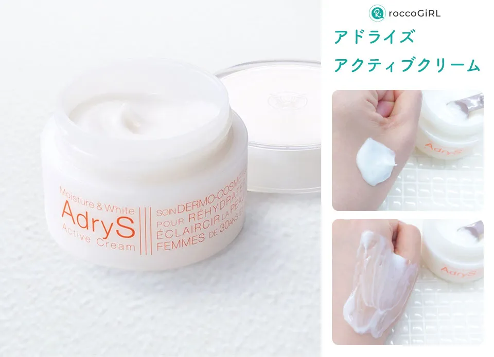 アドライズアクティブクリーム写真