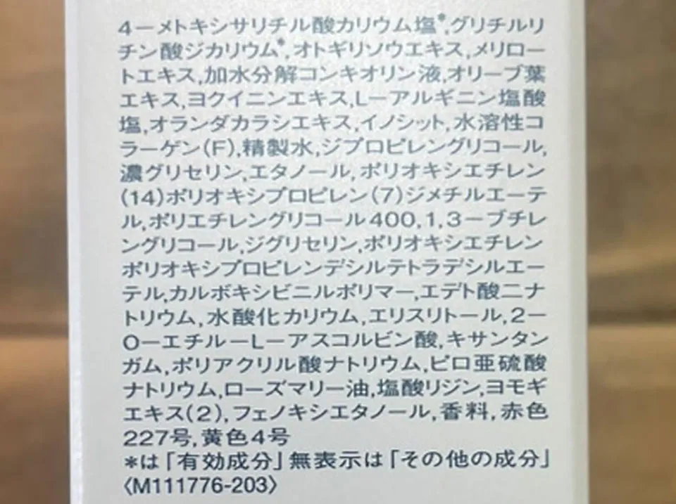 エリクシールブライトニングローションの成分画像