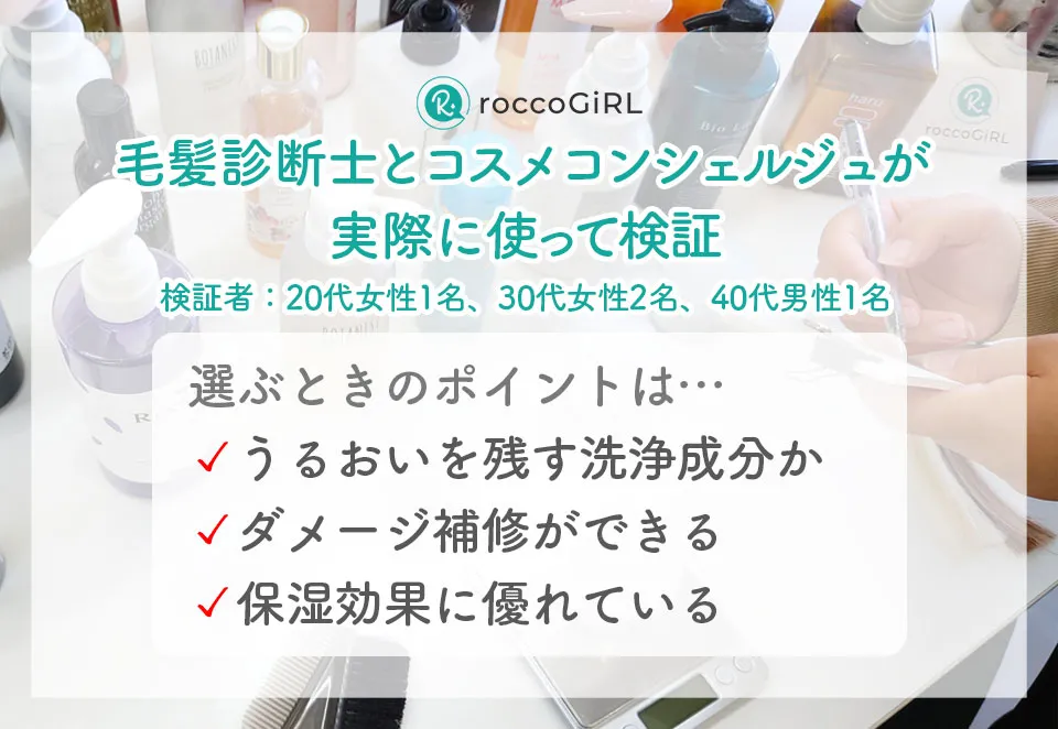 パサつきシャンプーの選ぶポイント