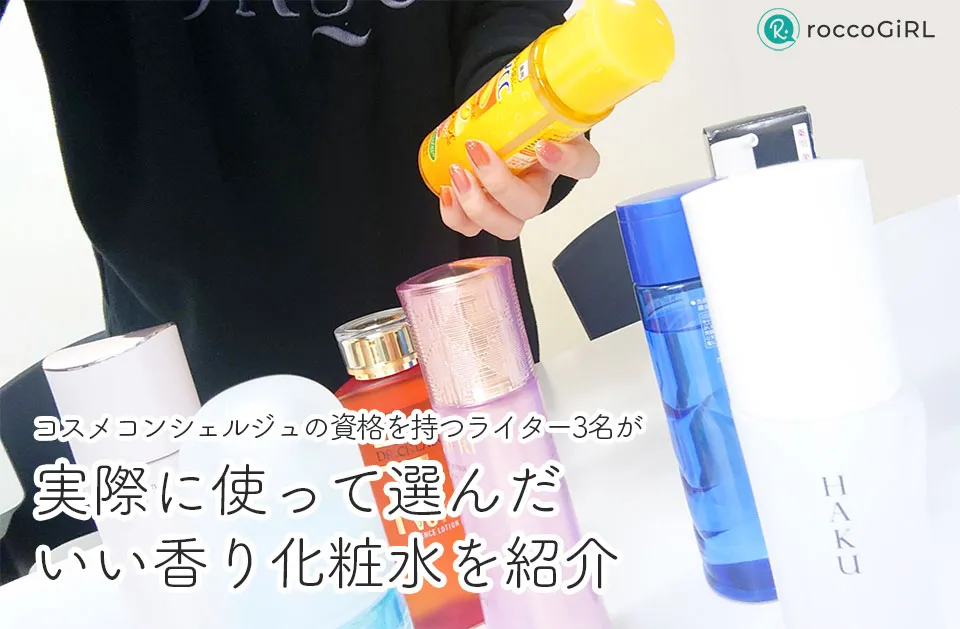 いい香り化粧水を選んでいる写真