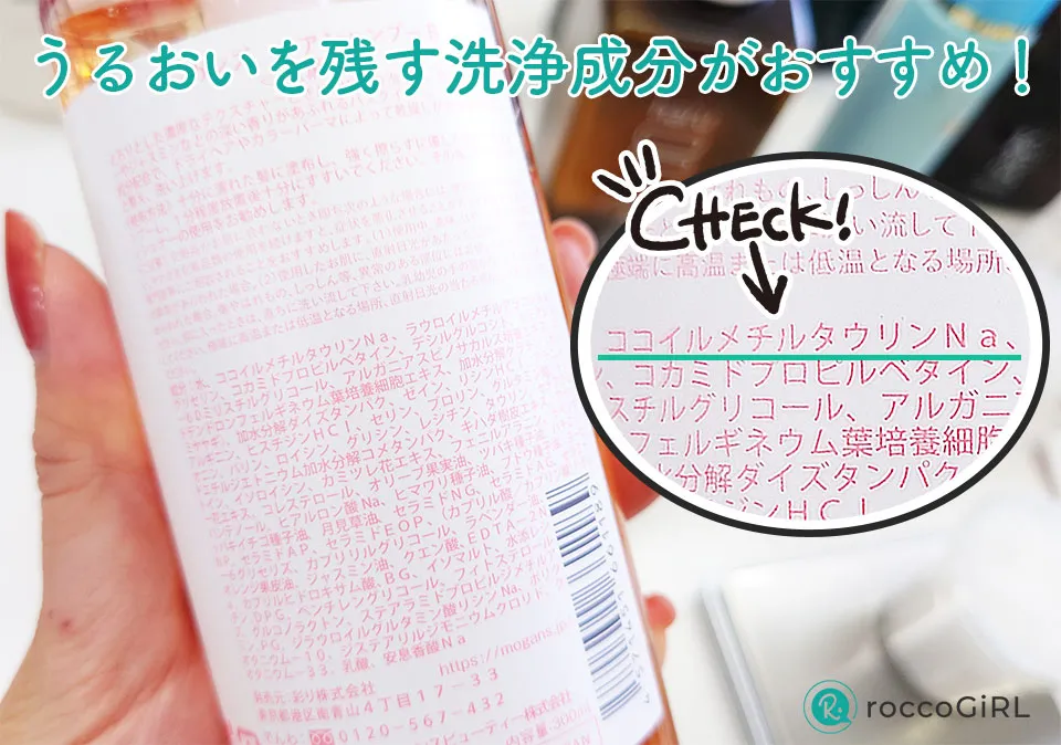 うるおいを残す洗浄成分をチェックする