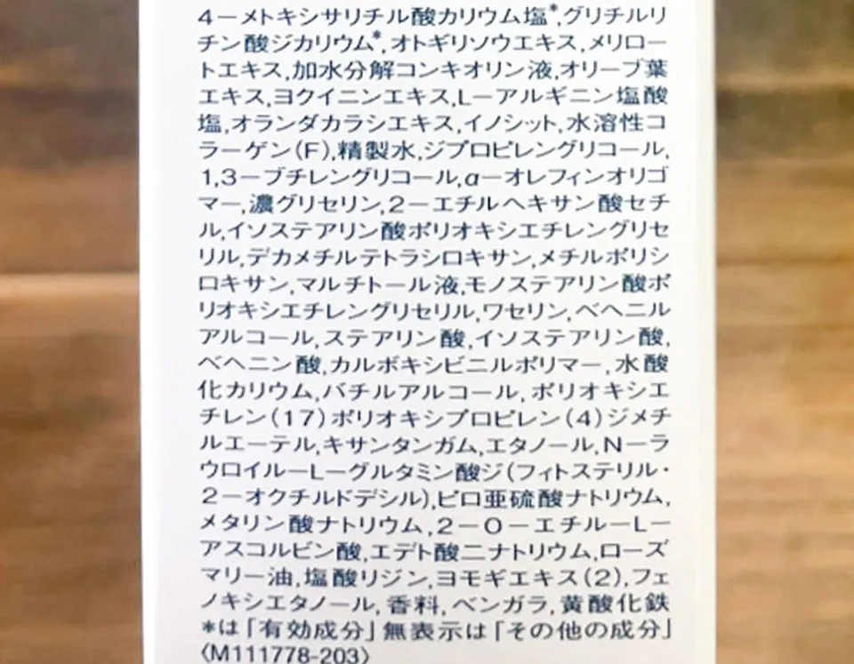 エリクシールホワイトエマルジョンの成分画像