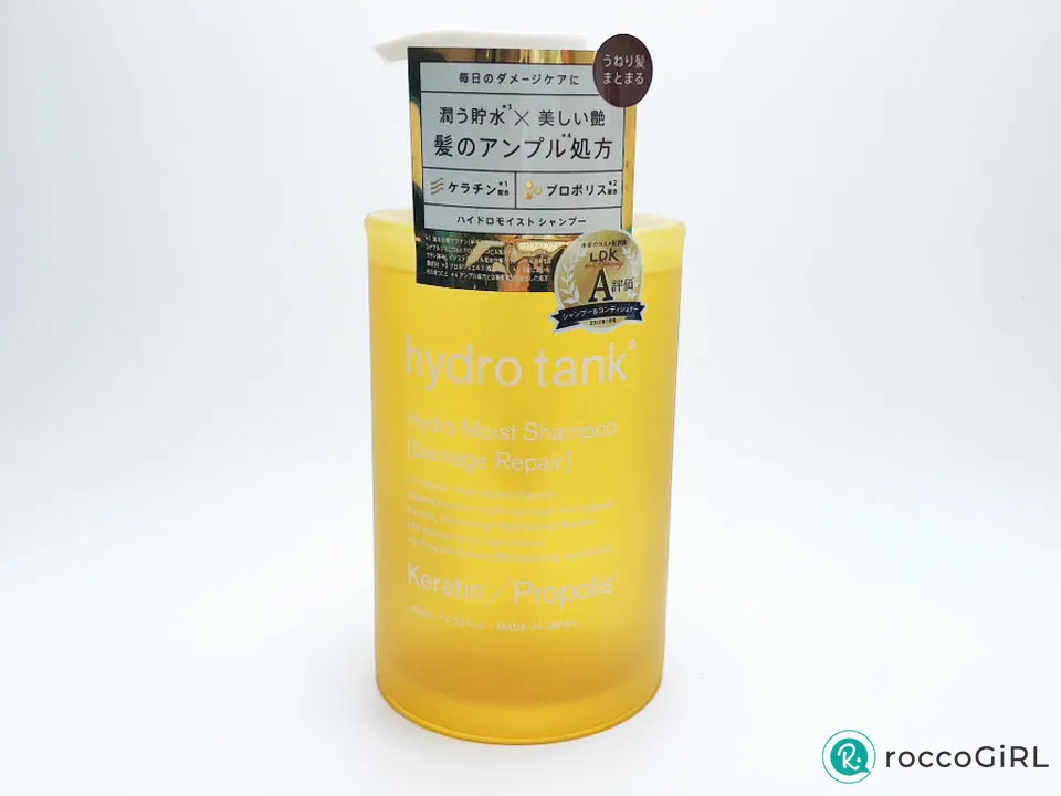 ハイドロタンクシャンプーの商品画像