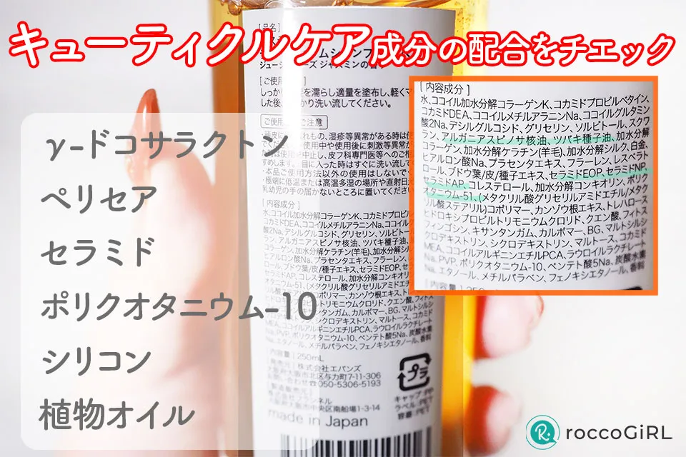 おすすめのキューティクルケア成分の解説画像