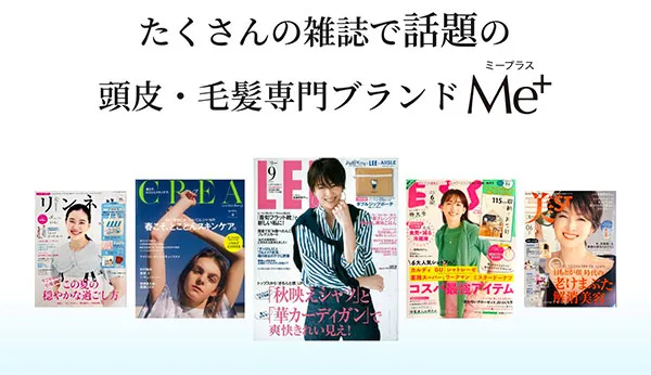 me+雑誌掲載実績