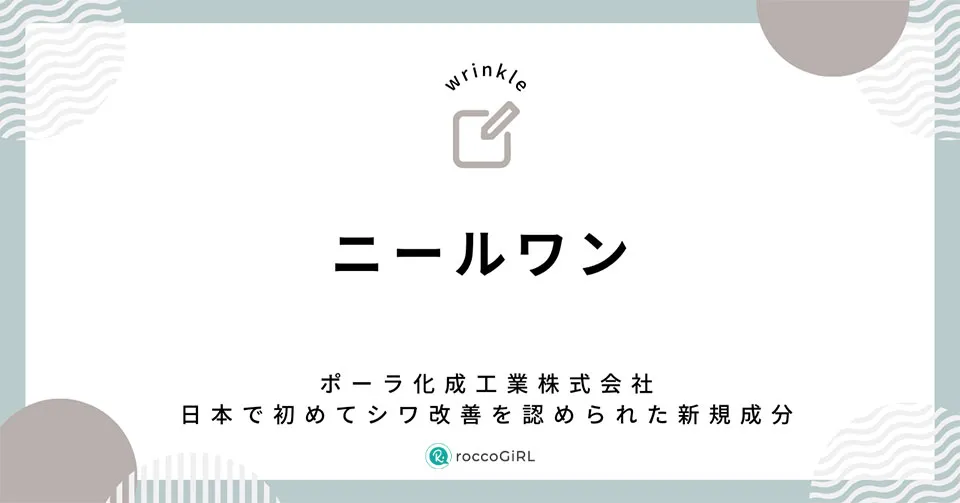 ニールワン見出し