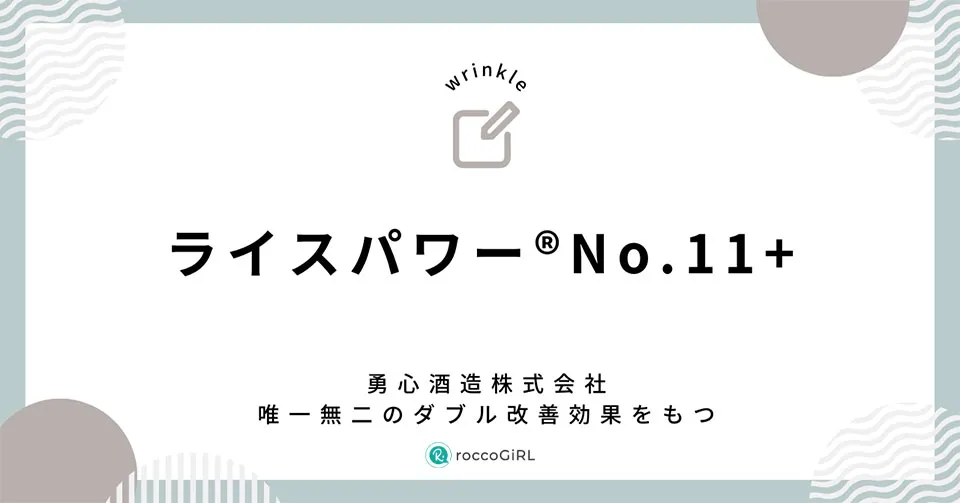 ライスパワーNo11+見出し