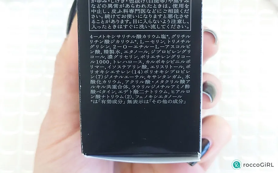 HAKUアクティブメラノリリーサー成分表