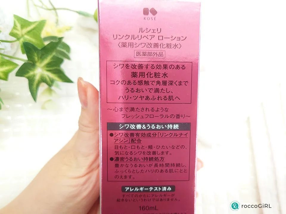 ルシェリリンクルリペアローションパッケージ側面