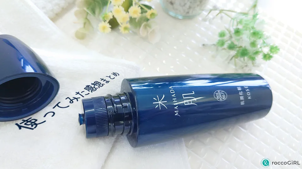 米肌肌潤化粧水使ってみたまとめ