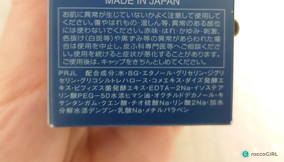 米肌肌潤化粧水成分表