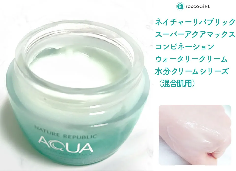 ネイチャーリパブリック混合肌