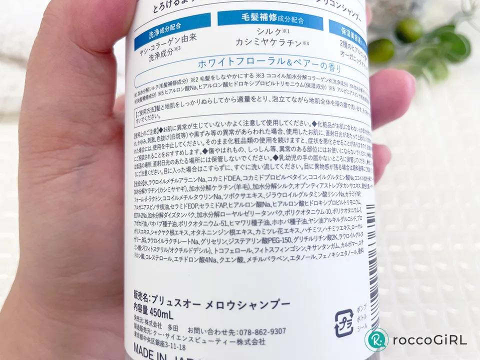 プリュスオーの成分画像