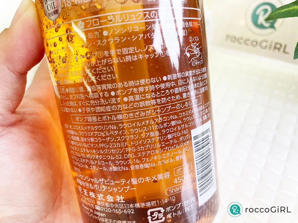 エッセンシャルバリアシャンプーの成分儀表画像