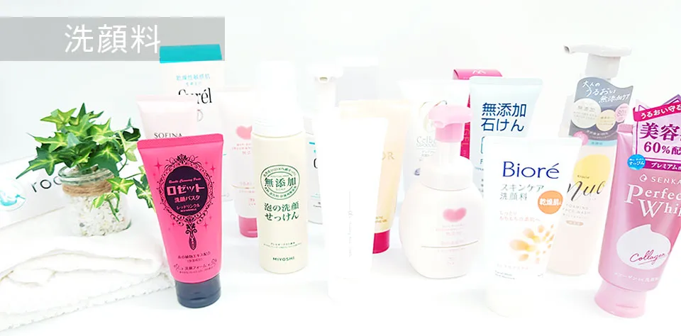 洗顔料集合写真
