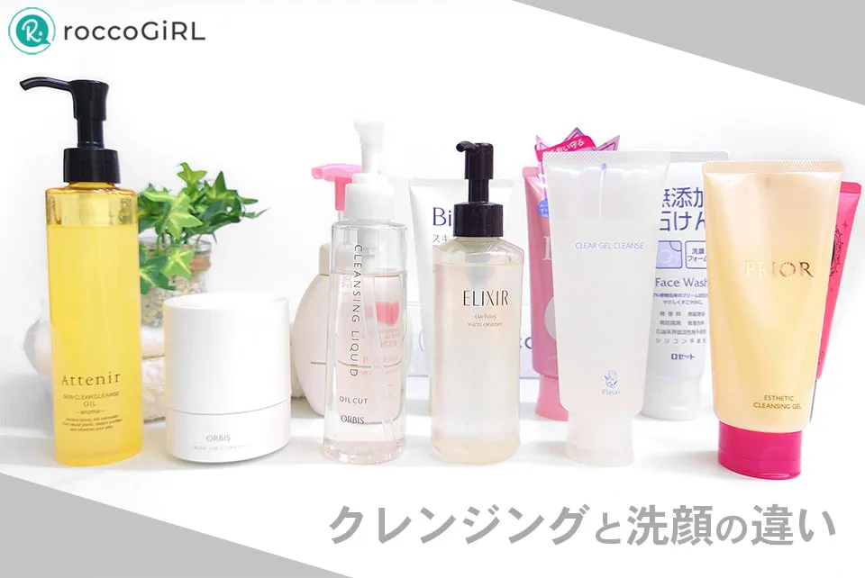 クレンジングと洗顔の違いとは?正しい順番やダブル洗顔不要の意味を解説! アイキャッチ画像