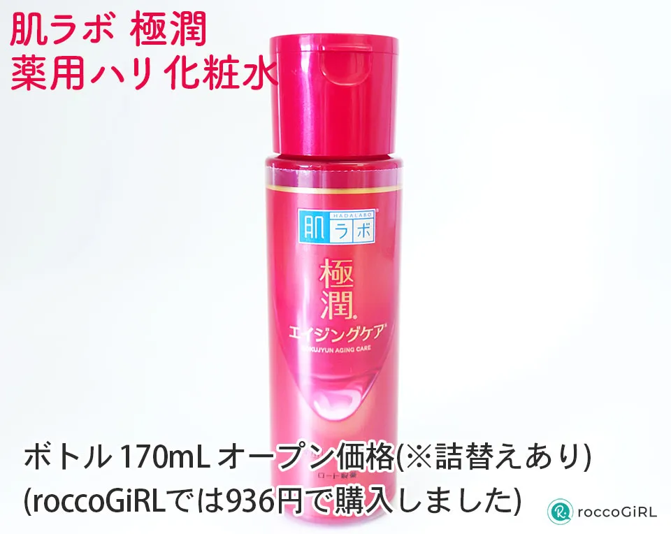 肌ラボ極潤エイジングケア化粧水