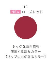 MiMC ミネラルクリーミーチーク #12 ローズレッドの商品