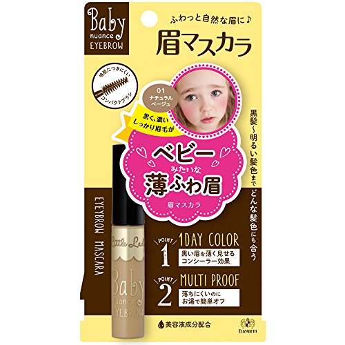 リトルレディ ベビーニュアンス アイブロウ #01 ナチュラルベージュの商品