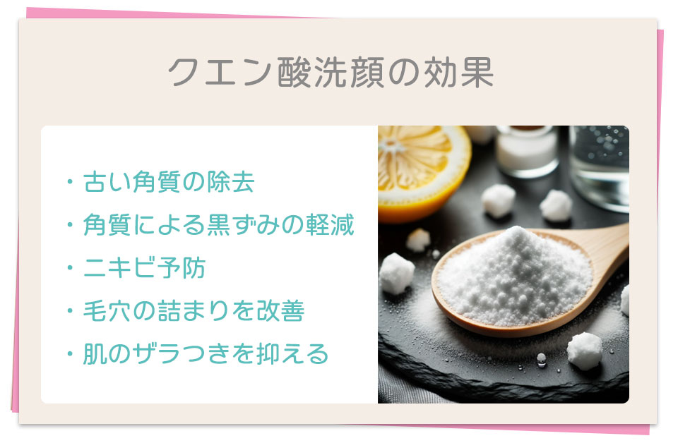 クエン酸洗顔の効果