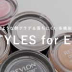 夏メイクにピッタリのレブロンのクリームアイシャドウが凄い!プチプラコスメでトレンドメイクが叶う♡ アイキャッチ画像