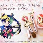 美少女戦士セーラームーンのコズミックハートコンパクトのコスメが可愛すぎる! アイキャッチ画像