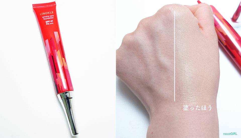 リノクルファンデ商品と使用感