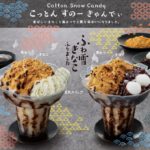 ミスド新作コットンスノーキャンディー「黒みつきなこ」が登場!口コミ&カロリーをチェック◎