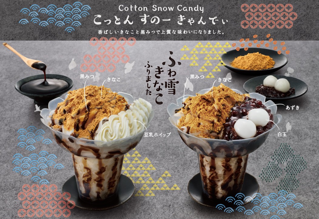 ミスド新作コットンスノーキャンディー「黒みつきなこ」が登場!口コミ&カロリーをチェック◎