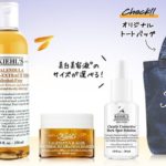 夏肌へのダメージケアにおすすめ♡キールズサマースキンケアセットが数量限定発売! アイキャッチ画像