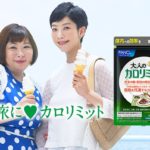大人になって痩せにくくなった原因って…?大人のカロリミットで食生活をコントロールしよう!