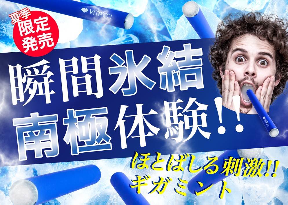 「ビタミンを吸う」美容アイテムビタッチから新フレーバーが登場!ギガミントで夏は爽やかにビタミン摂取♡ アイキャッチ画像