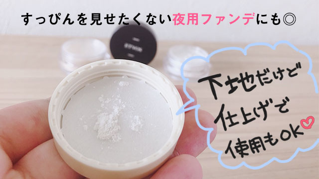 ナイトミネラルファンデーションの写真