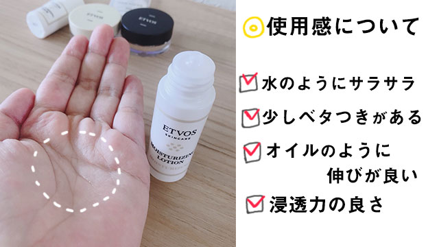 モイスチャライジングローション使用感について