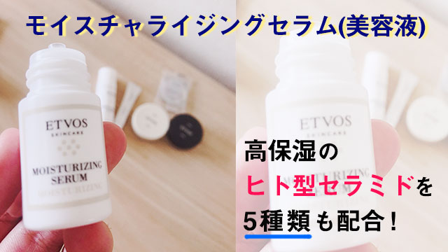 モイスチャライジングセラムの写真