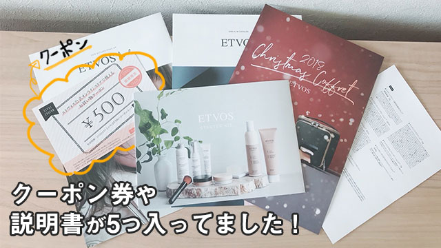 クーポン券などの説明書