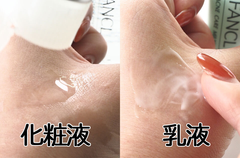 ファンケルアクネケア使用感