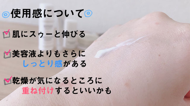 モイストバリアクリームの使用感について