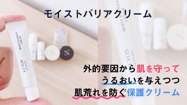 モイストバリアクリームの写真