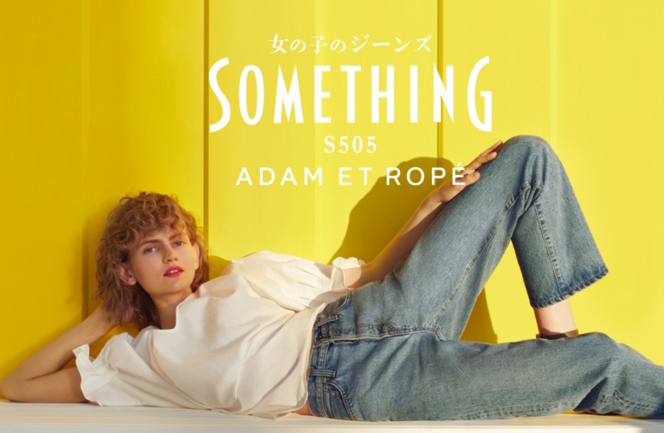 アダム エ ロペ(ADAM ET ROPE)が90年代のヴィンテージデニムを復刻!ストレートワイドがカワイイ♡ アイキャッチ画像